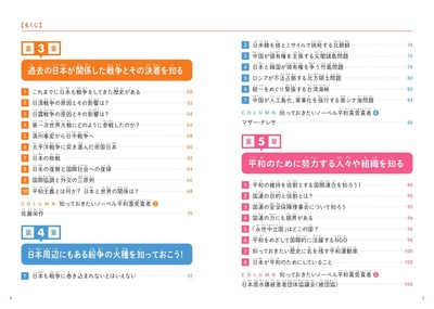 『こども戦争と平和　戦争と平和について考えるきっかけとなる本』もくじ②