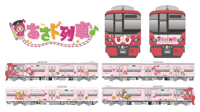 あさド列車♪ラッピングデザイン