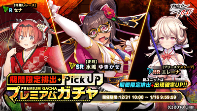 プレミアムガチャ