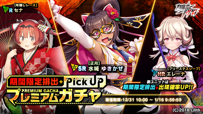 プレミアムガチャ