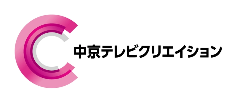 株式会社 中京テレビクリエイション
