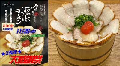 なんぶの湯でご当地ラーメンを堪能
