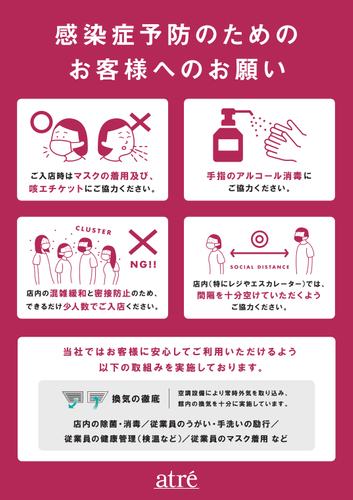 感染症予防
