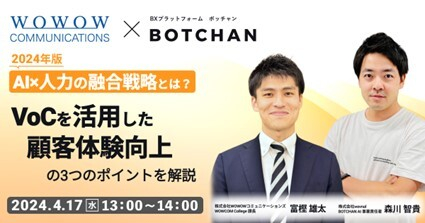 2024年版 AI&times;人力の融合戦略とは？VoCを活用した顧客体験向上の3つのポイントを解説