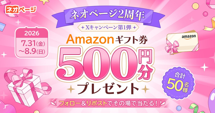 第1弾フォロー＆リポストキャンペーン告知画像