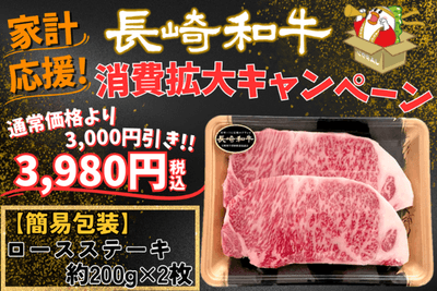 長崎和牛ロースステーキ(約400g)