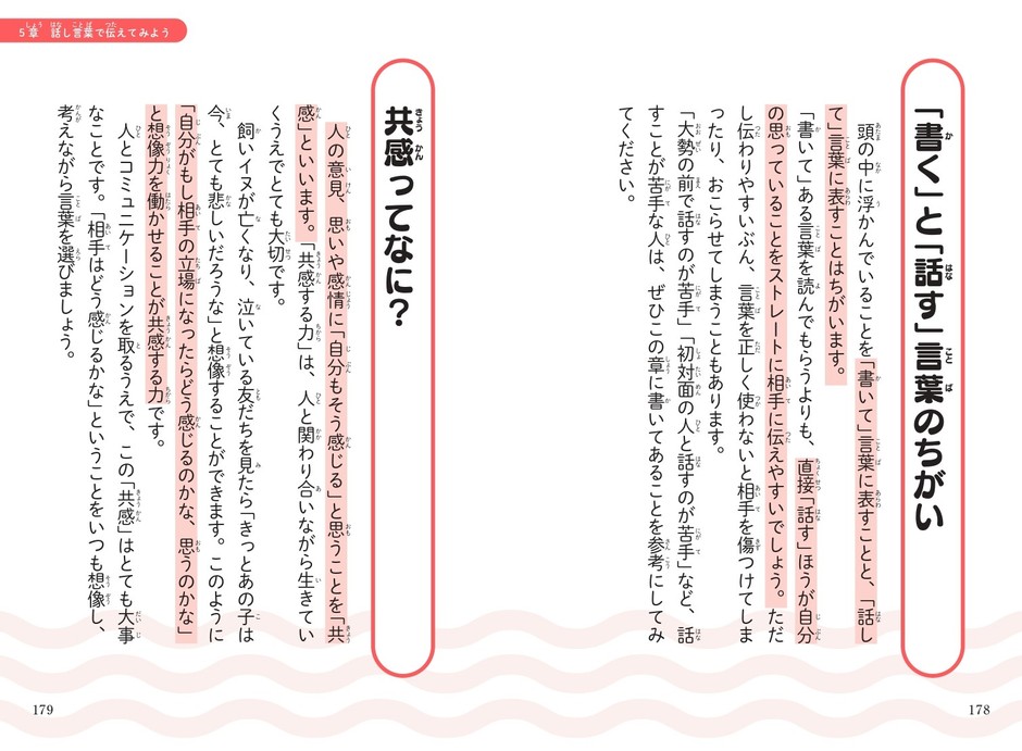 5章 話し言葉で伝えてみよう