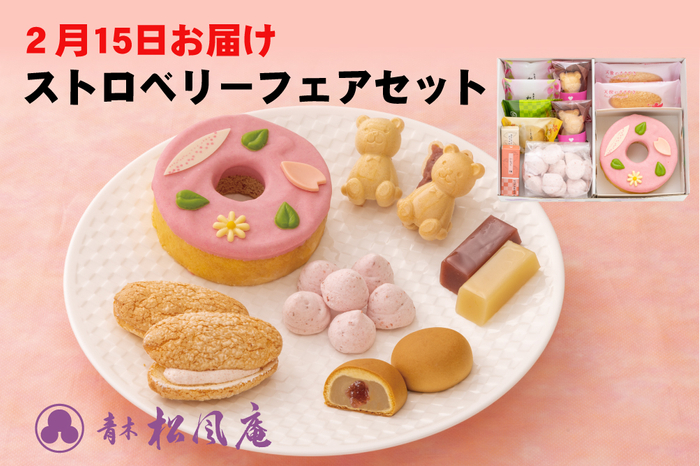 2月頒布会