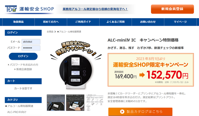 東海電子公式ECサイト&rdquo;運輸安全SHOP&ldquo;