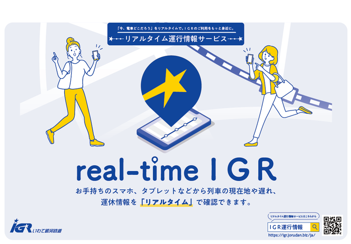 リアルタイム運行情報サービス