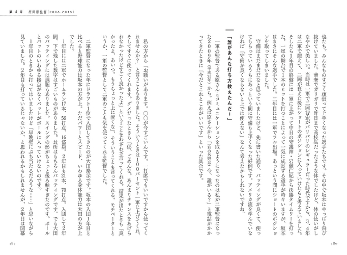 第4章　原辰徳監督（2006-2015）　「誰があんな打ち方教えたんだ！」