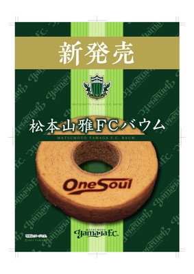 <サポーターの魂 One Soulを焼印>松本山雅FCバウム