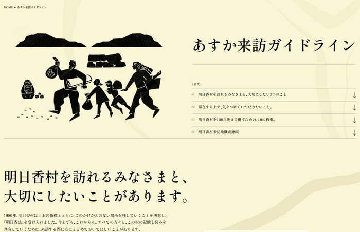 あすか来訪ガイドライン