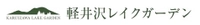 株式会社レイクニュータウン
