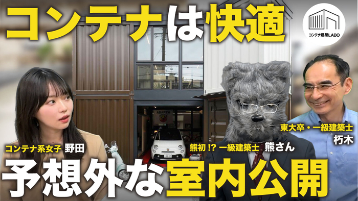 【保存版】知ってるようで知らない？コンテナハウスの魅力をチェック！