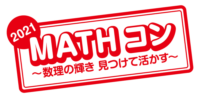 「MATHコン2021」ロゴ