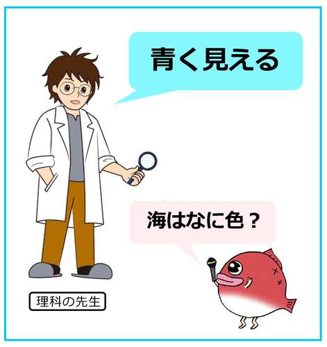 【理科の先生のお話】