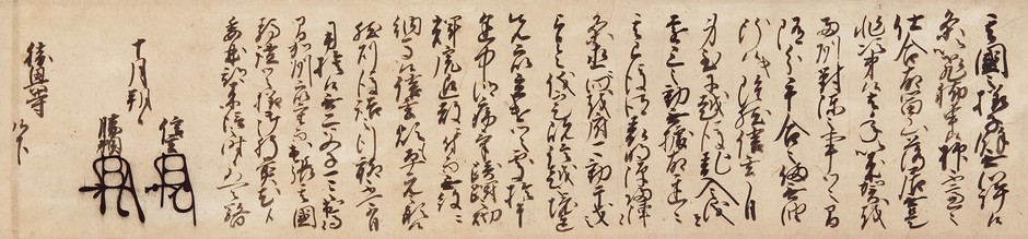 富山県指定文化財「勝興寺文書」(元亀3年・1572)10月1日　勝興寺宛武田信玄・武田勝頼連署状(勝興寺蔵)【後期】