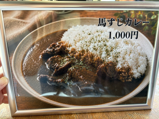 馬すじカレー&rarr;馬とろすじカレー（改名）