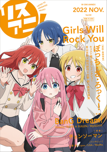 「リスアニ!Vol.50」