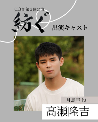 本作の主役 髙瀬隆吉さん（太田プロダクション所属）