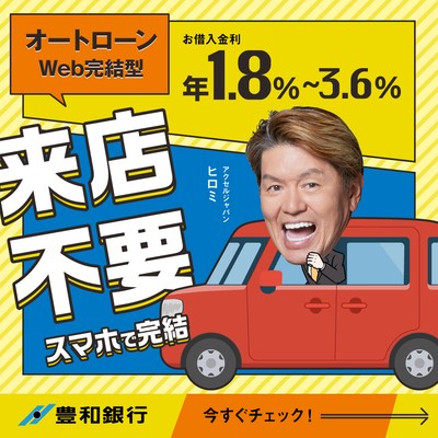 豊和銀行がアクセルジャパンを採用:ウェブ広告