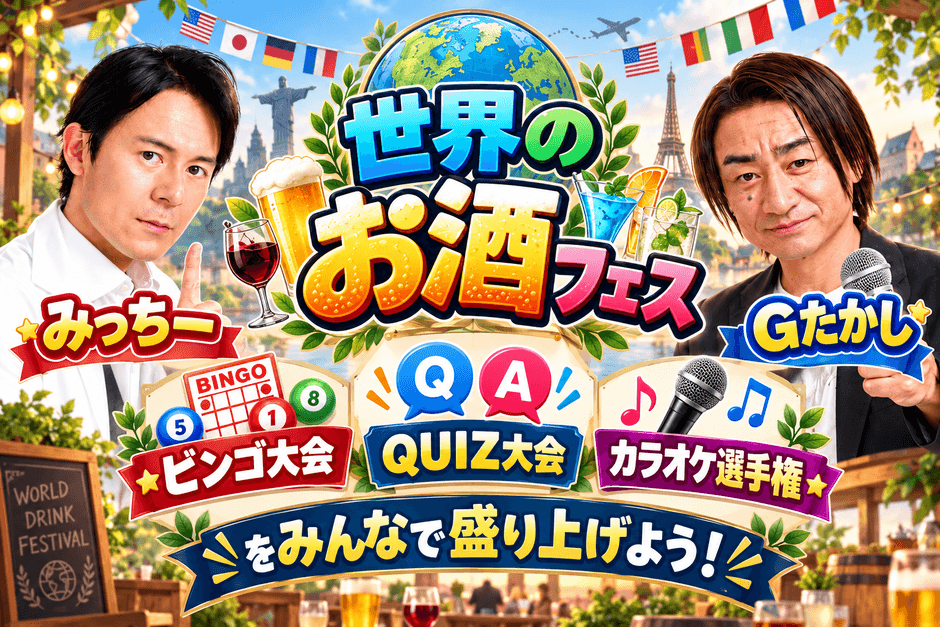 イベントステージと参加ゲスト