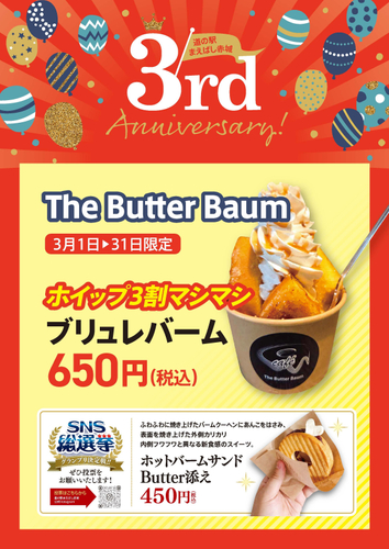 The Butter Baum