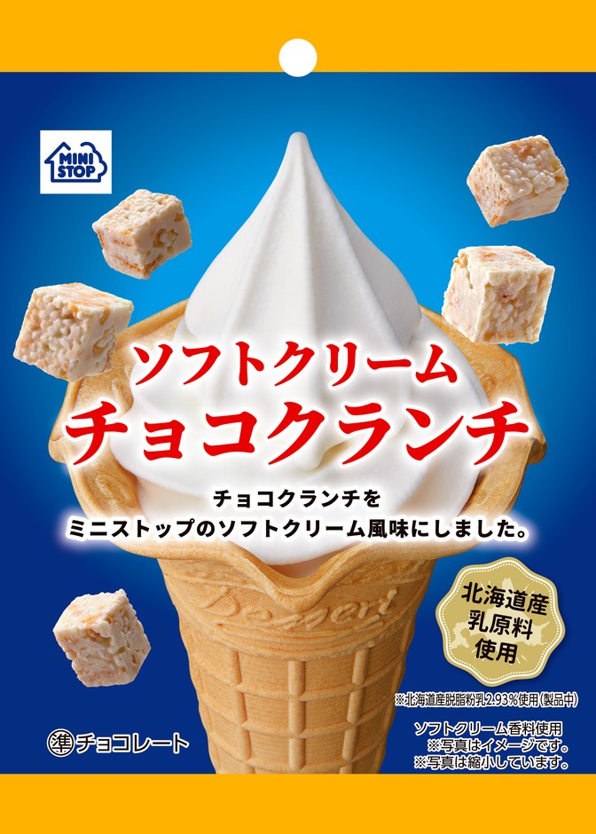 ソフトクリーム チョコクランチ(イメージ)