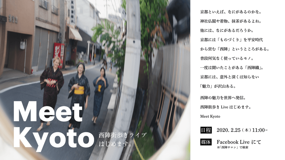 西陣街歩きLIVE