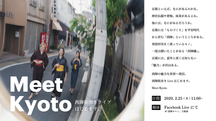 西陣街歩きLIVE