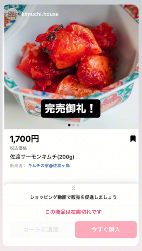 完売した「サーモンキムチ」