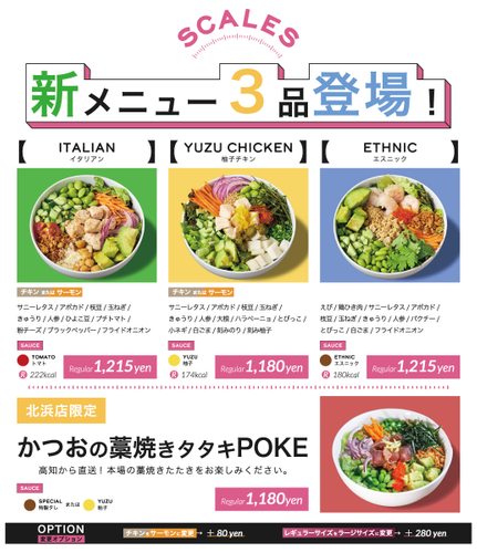 新メニュー3品と限定メニュー