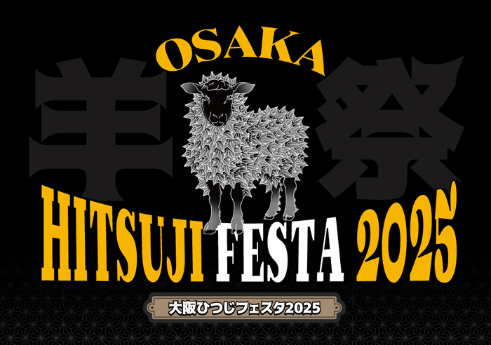 大阪ひつじフェスタ2025KV