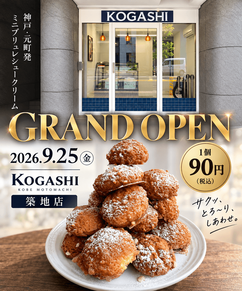 グランドオープン