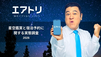 【エアトリ調べ】
約6割が星空を宿選びの決め手に 
“ピーク外し”の秋に行く、星空絶景宿8選も紹介