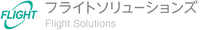 株式会社フライトソリューションズ