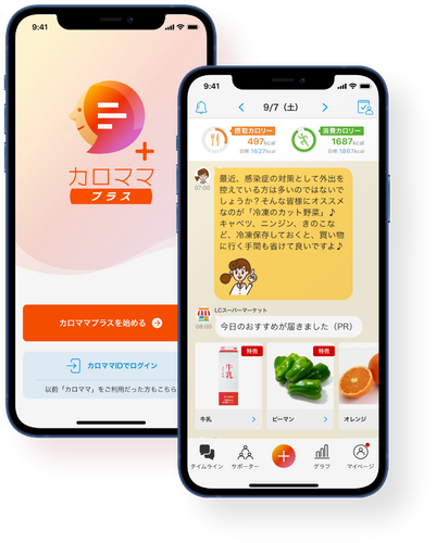 健康アプリ「カロママ プラス」