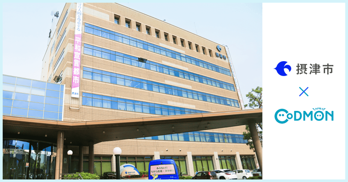 摂津市&times;コドモン　メインビジュアル