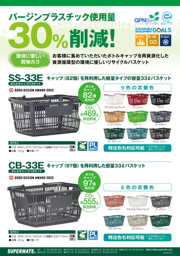 ボトルキャップバスケットによる効果(1)