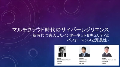 アクセリア㈱ 代表取締役社長 牧野顕道が【Interop Tokyo 2022】の基調講演に登壇