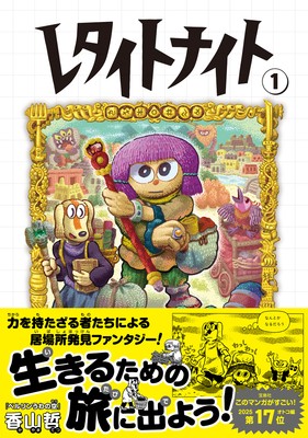 『レタイトナイト』①書影