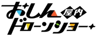 株式会社おしんドリーム