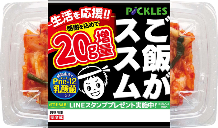 ご飯がススムキムチ 20g増量