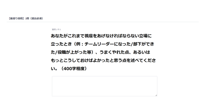 振返り投稿設問例
