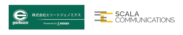 エリートジェノミクス・スカラコミュニケーションズ