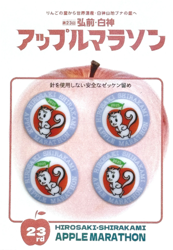 アップルマラソンロゴ入りタイプ