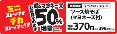 ソース焼そば（マヨネーズ付）　販促画像