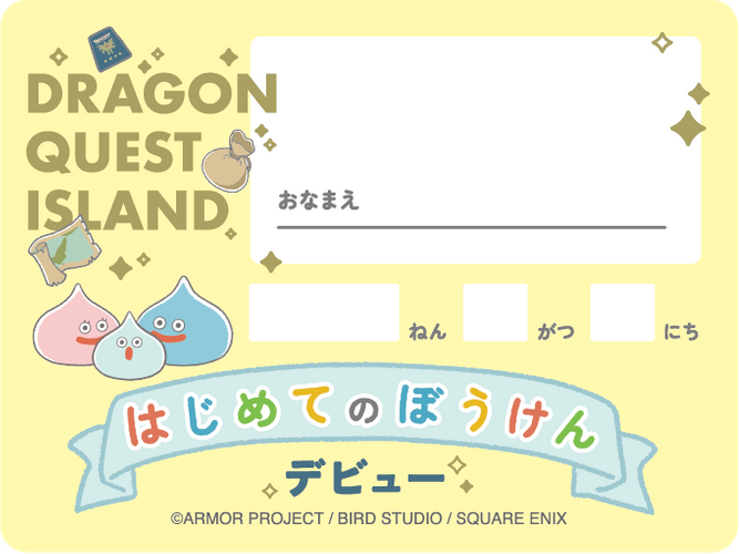 ▲冒険デビューステッカー