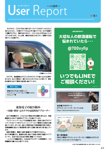 飲酒運転を止める機器"アルコールインターロック"導入者の体験レポート＿02
